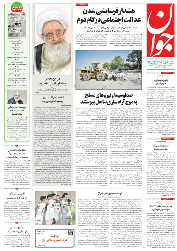 صفحه نخست روزنامه‌های کشور - چهارشنبه ۱۳ بهمن ۱۴۰۰