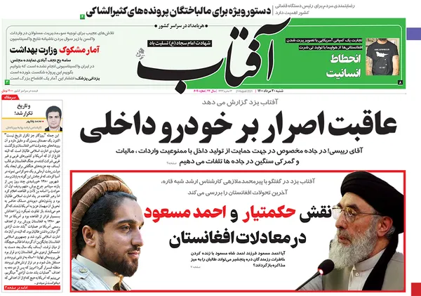 صفحه نخست روزنامه‌های کشور - شنبه ۳۰ مرداد ۱۴۰۰