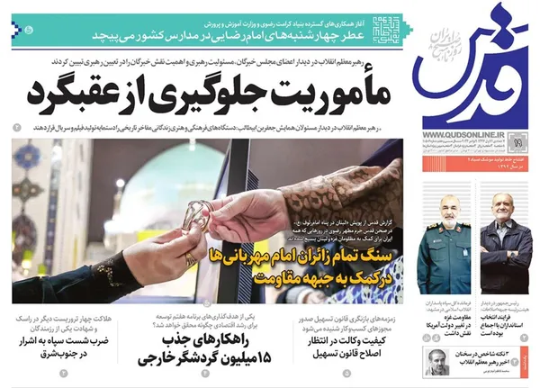 صفحه نخست روزنامه‌های کشور - شنبه ۱۹ آبان ۱۴۰۳