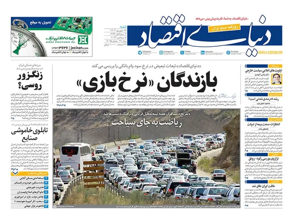 صفحه نخست روزنامه‌های کشور - شنبه ۱۷ شهریور ۱۴۰۳