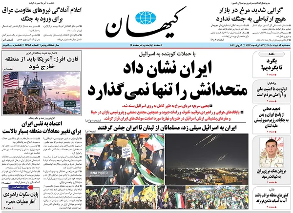 صفحه نخست روزنامه‌های کشور - سه‌شنبه ۱۹ خرداد ۱۴۰۵