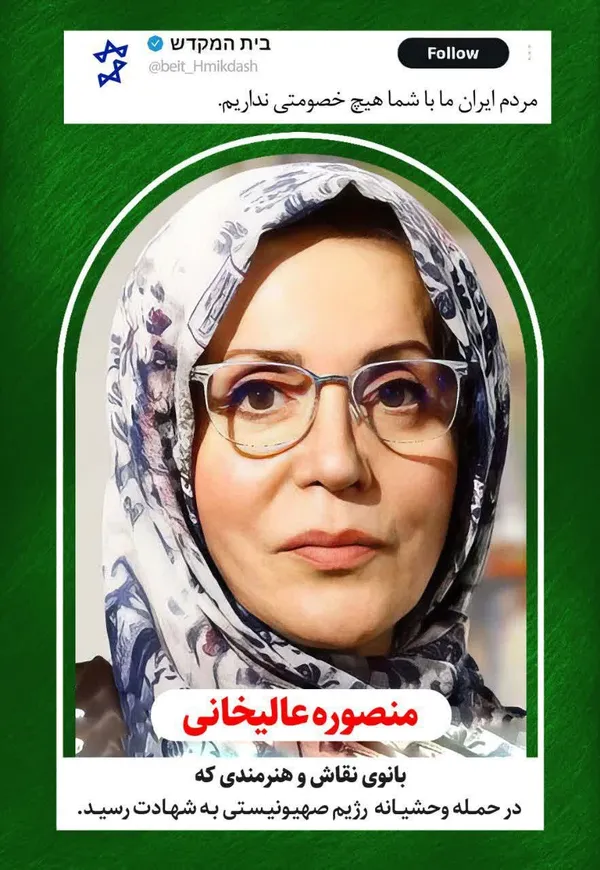 ادای احترام به شهدای والامقام حملات رژیم صهیونی، در قاب مفاخر شهری مشهد