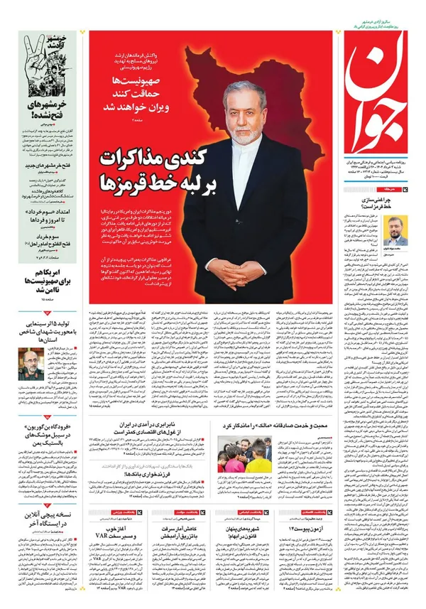 صفحه نخست روزنامه‌های کشور - شنبه ۳ خرداد ۱۴۰۴