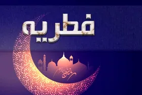 استقرار ۱۲۰۰ جایگاه دریافت فطریه در &zwnj;شهر مشهد