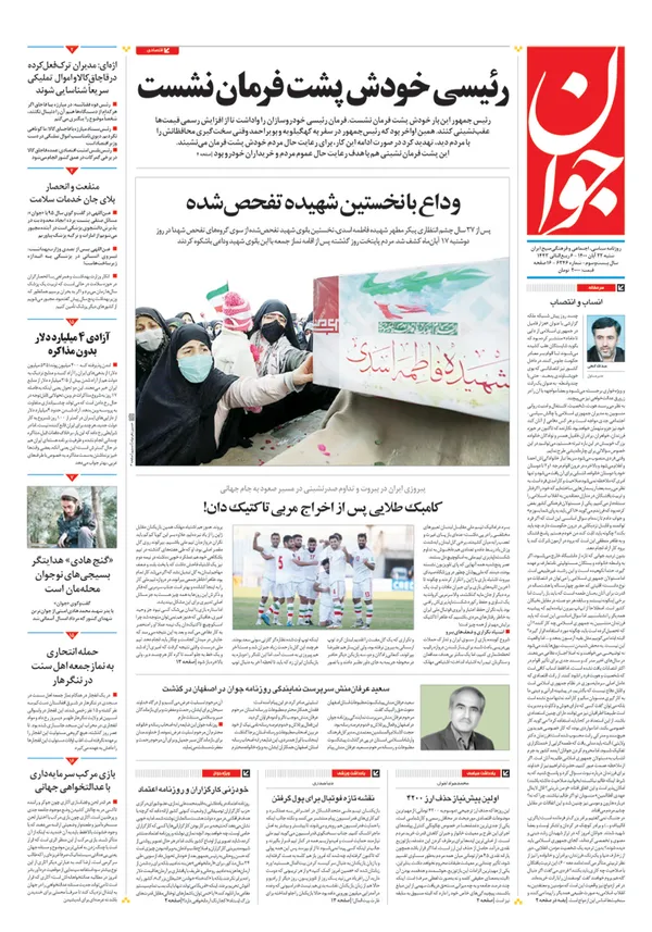 صفحه نخست روزنامه‌های کشور - شنبه ۲۲ آبان ۱۴۰۰