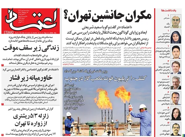 صفحه نخست روزنامه‌های کشور - سه‌شنبه ۱۵ مهر ۱۴۰۴