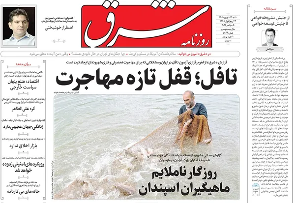 صفحه نخست روزنامه‌های کشور - شنبه ۱۴ شهریور ۱۴۰۵