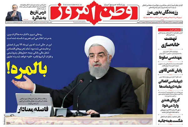صفحه نخست روزنامه‌های کشور - پنجشنبه ۱۶ اردیبهشت ۱۴۰۰