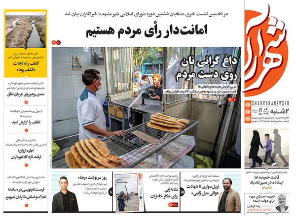 صفحه نخست روزنامه‌های کشور - دوشنبه ۲۸ تیر ۱۴۰۰