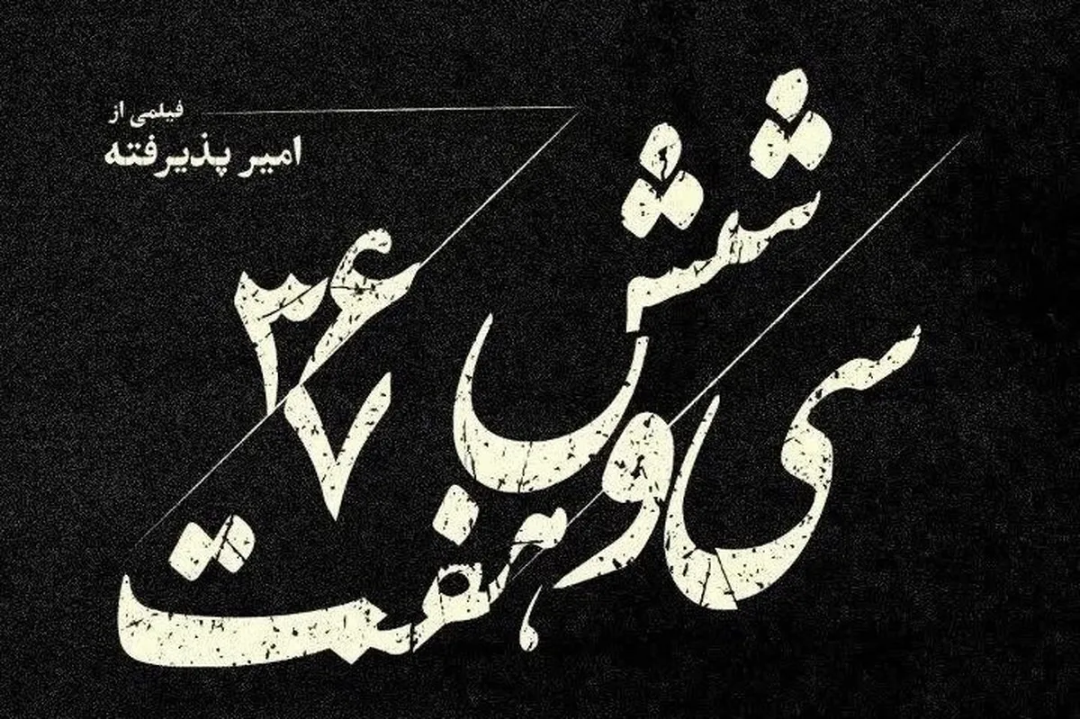 «مدرسه میناب» سوژه یک مستند شد + جزئیات