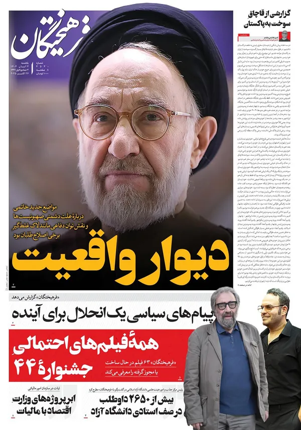 صفحه نخست روزنامه‌های کشور - یکشنبه ۴ آبان ۱۴۰۴