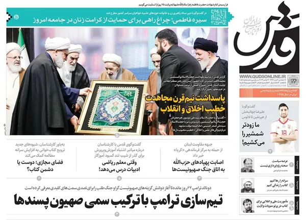صفحه نخست روزنامه‌های کشور - پنجشنبه ۲۴ آبان ۱۴۰۳