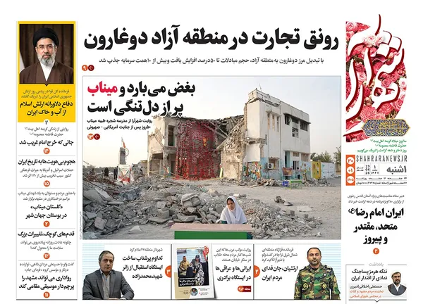 صفحه نخست روزنامه‌های کشور - یکشنبه ۳۰ فروردین ۱۴۰۵