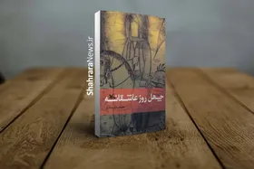 &laquo;چهل روز عاشقانه&raquo; به چاپ شانزدهم رسید