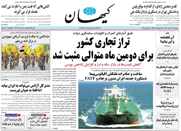 صفحه نخست روزنامه‌های کشور - سه‌شنبه ۲۴ خرداد ۱۴۰۱