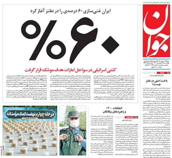 صفحه نخست روزنامه‌های کشور - چهارشنبه ۲۵ فروردین ۱۴۰۰