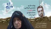 ویدئو| مادرانه| روایتی از دلتنگی مادران شهدا|شهید محمدمهدی آخوندزاده طرزجانی