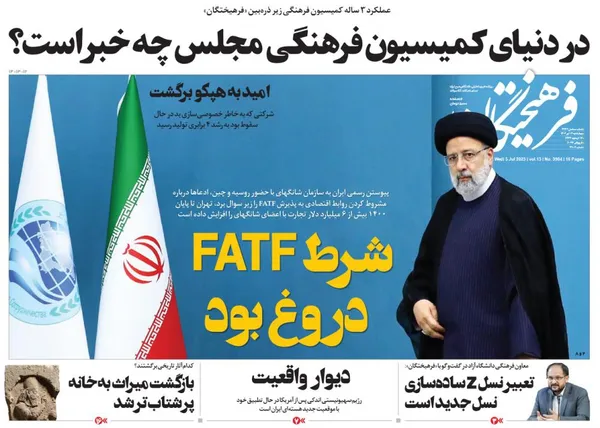 صفحه نخست روزنامه‌های کشور - چهارشنبه ۱۴ تیر ۱۴۰۲