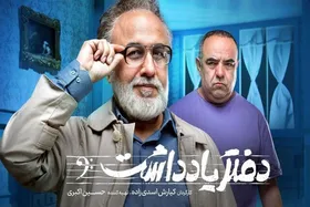 آنونس رسمی &laquo;دفتر یادداشت&raquo; رضا عطاران منتشر شد + فیلم