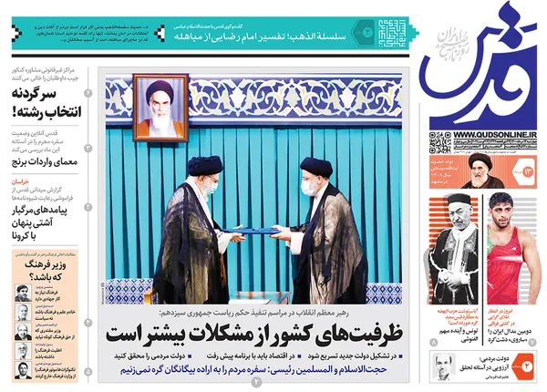 صفحه نخست روزنامه‌های کشور - چهارشنبه ۱۳ مرداد ۱۴۰۰