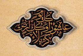گفتگو با حجت&zwnj;الاسلام&zwnj; رجالی&zwnj; تهرانی درباره فراگیر بودن قیام عاشورا | سرِّ عالم&zwnj;گیر شدن عـاشورا در حیات تاریخ