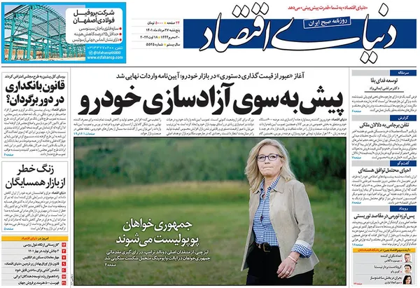 صفحه نخست روزنامه‌های کشور - پنجشنبه ۲۷ مرداد ۱۴۰۱