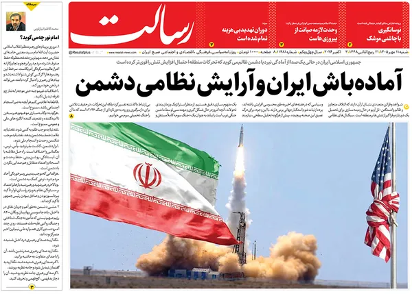 صفحه نخست روزنامه‌های کشور - شنبه ۱۱ مهر ۱۴۰۵