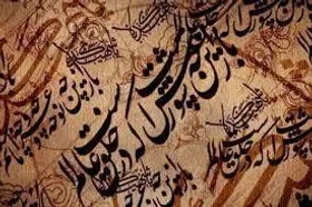 روز اول محرم و پیوند آن با شعر و ادبیات آیینی