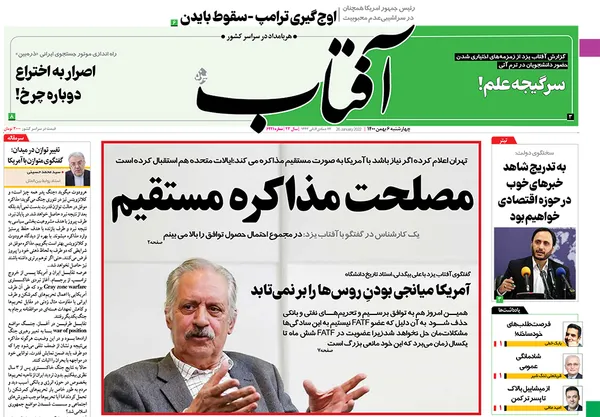 صفحه نخست روزنامه‌های کشور - چهارشنبه ۶ بهمن ۱۴۰۰
