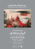 «ایران درّودی» کیست؟ + بیوگرافی و تصاویر