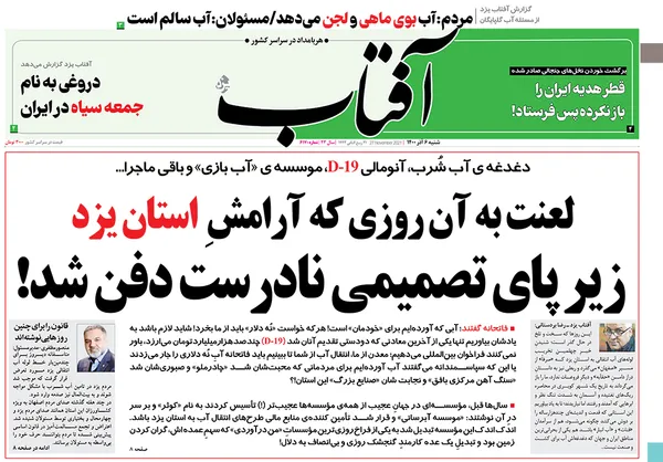 صفحه نخست روزنامه‌های کشور - شنبه ۶ آذر ۱۴۰۰