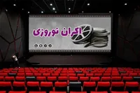 جزئیاتی درباره قیمت جدید بلیت سینما و اکران نوروزی | پیگیری طرح سینماکارت برای سال ۱۴۰۵