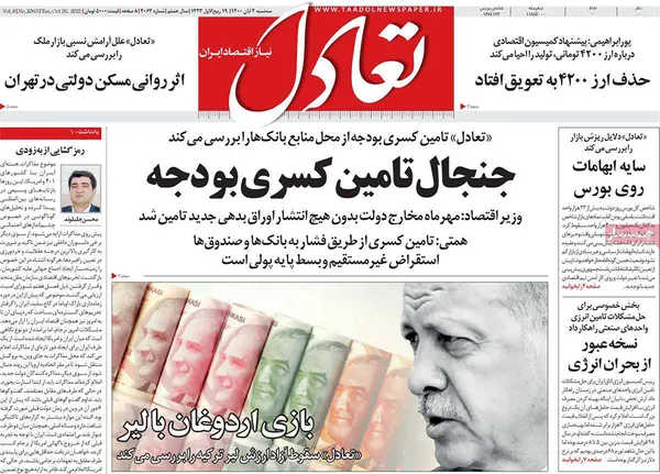 صفحه نخست روزنامه‌های کشور - سه‌شنبه ۴ آبان ۱۴۰۰