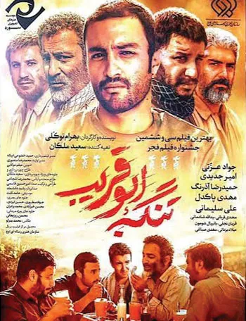 نگاهی به فیلم هایی با محوریت عملیات های دفاع مقدس نگاهی به فیلم هایی با محوریت عملیات های دفاع مقدس