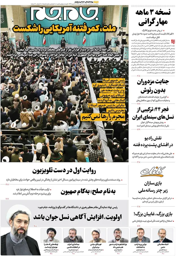 صفحه نخست روزنامه‌های کشور - یکشنبه ۲۸ دی ۱۴۰۴