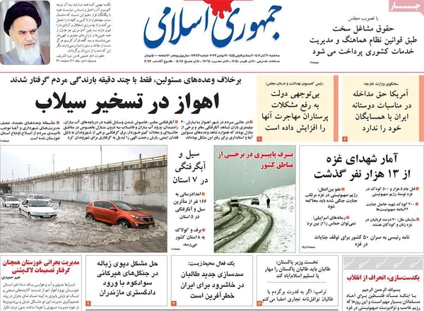 صفحه نخست روزنامه‌های کشور - سه‌شنبه ۳۰ آبان ۱۴۰۲