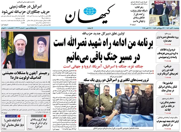 صفحه نخست روزنامه‌های کشور - پنجشنبه ۱۰ آبان ۱۴۰۳