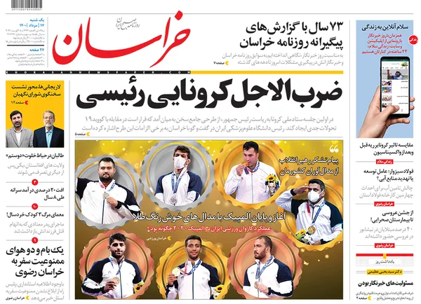 صفحه نخست روزنامه‌های کشور - یکشنبه ۱۷ مرداد ۱۴۰۰