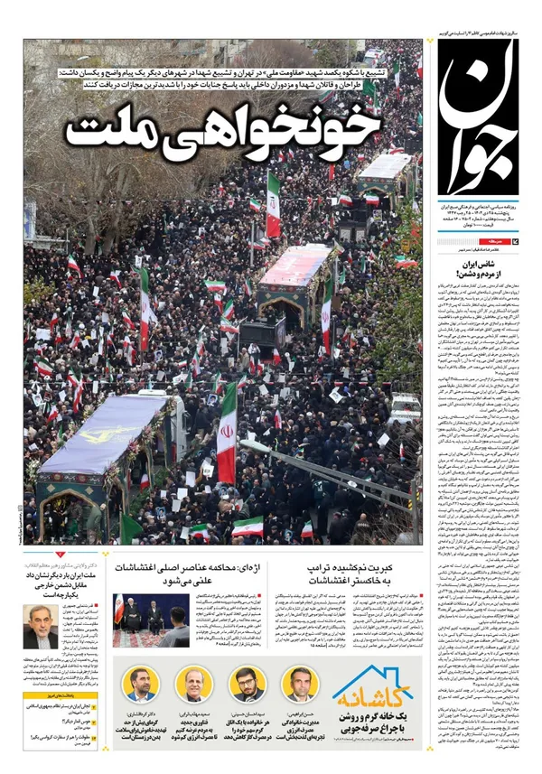 صفحه نخست روزنامه‌های کشور - پنجشنبه ۲۵ دی ۱۴۰۴