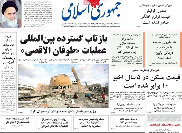 صفحه نخست روزنامه‌های کشور - دوشنبه ۱۷ مهر ۱۴۰۲