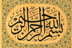 فراخوان نمایشگاه خوشنویسی و نقاشی&zwnj;خط آیات بهاری