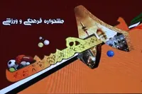 برگزاری جشنواره فرهنگی و ورزشی «هشت بهشت» در پارک ملت مشهد مقدس + فیلم