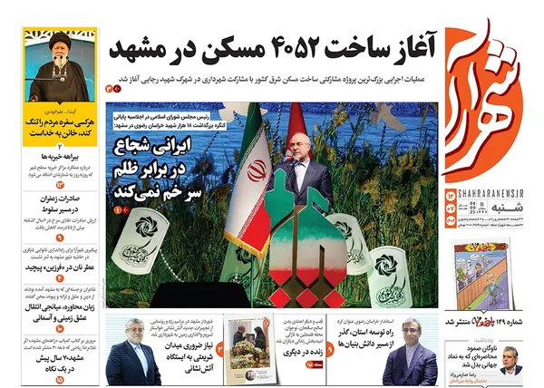 صفحه نخست روزنامه‌های کشور - شنبه ۱۲ مهر ۱۴۰۴