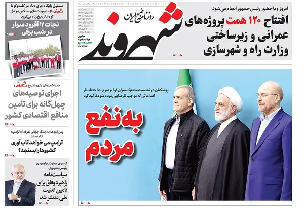 صفحه نخست روزنامه‌های کشور - سه‌شنبه ۱۶ بهمن ۱۴۰۳
