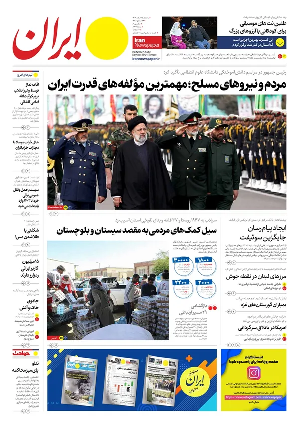 صفحه نخست روزنامه‌های کشور - سه‌شنبه ۱۵ اسفند ۱۴۰۲