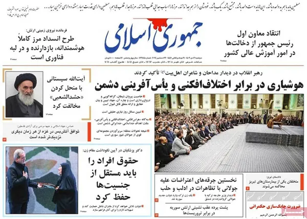 صفحه نخست روزنامه‌های کشور - دوشنبه ۳ دی ۱۴۰۳