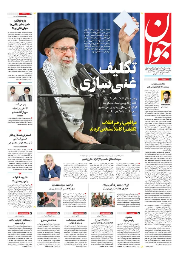 صفحه نخست روزنامه‌های کشور - چهارشنبه ۳۱ اردیبهشت ۱۴۰۴