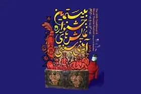 هیئت انتخاب بخش آیین&zwnj;ها و بازی&zwnj;های نمایشی جشنواره آیینی و سنتی را بشناسید