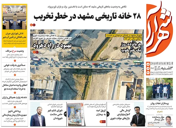صفحه نخست روزنامه‌های کشور - سه‌شنبه ۸ آذر ۱۴۰۱