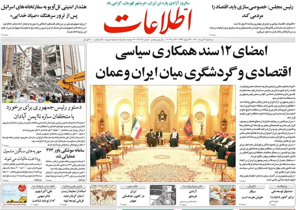 صفحه نخست روزنامه‌های کشور - سه‌شنبه ۳ خرداد ۱۴۰۱